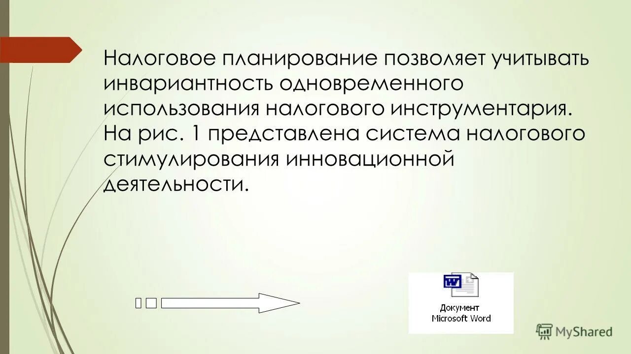 Кадровое планирование (планирование персонала). Это позволяет планировать и. Что обеспечивает планирование пропорциональность производства. Информационная система управления проектами. Это позволяет планировать и.