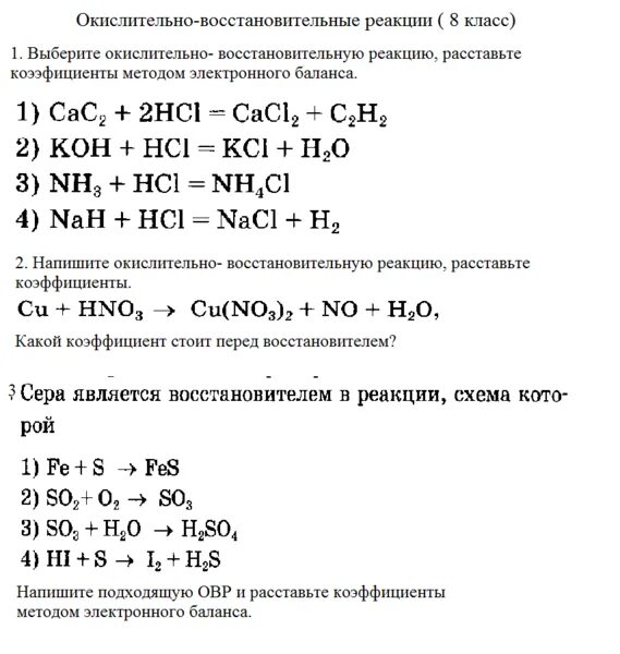 Окислительно-восстановительные реакции 9 класс. Окислительно восстановительные реакции 9 класс химия. Окислительно-восстановительные реакции 8 класс. Окислительно-восстановительные реакции тест. Mn окислительно восстановительная реакция