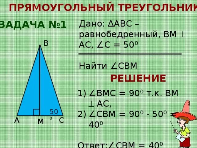 Геометрия 7 класс прямоугольные треугольники решение задач. Прямоугольный треугольник задачи. Задачи с треугольниками. Прямоугольный треугольник решение задач. Задачи на тему прямоугольный треугольник.