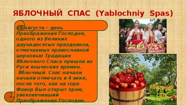 Яблочный спас. Яблочный спас традиции. Традиции на яблочный спас и обряды. Народные праздники яблочный спас.