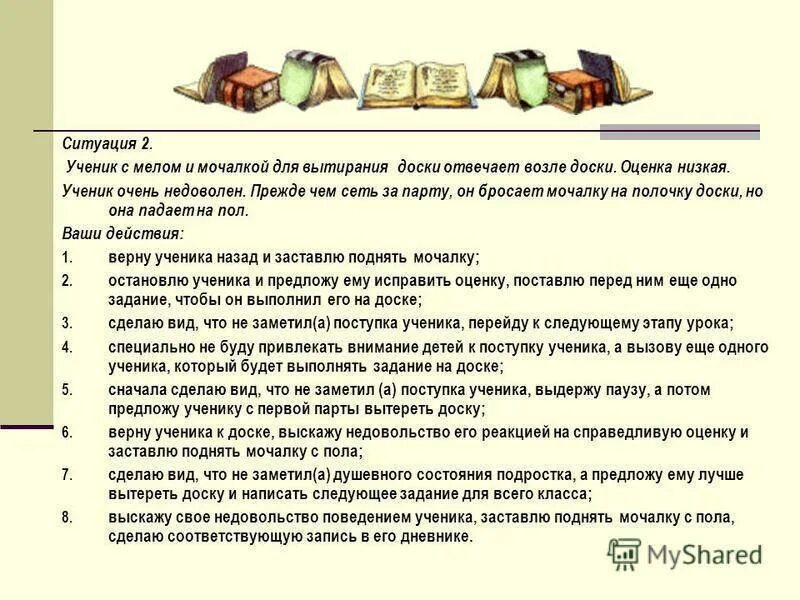 Выкупленная семья читать полностью. Ученик 9 класса к уроку литературы. Презентация любимые предметы. Действия работы ученика перед учителем. Практическое задание я ученик.