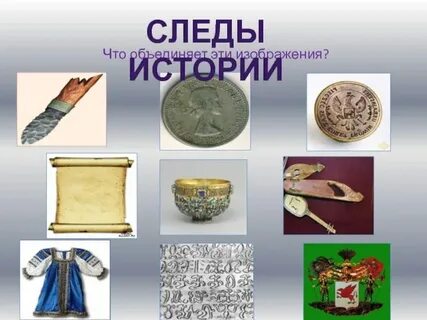 3 примера исторических историй