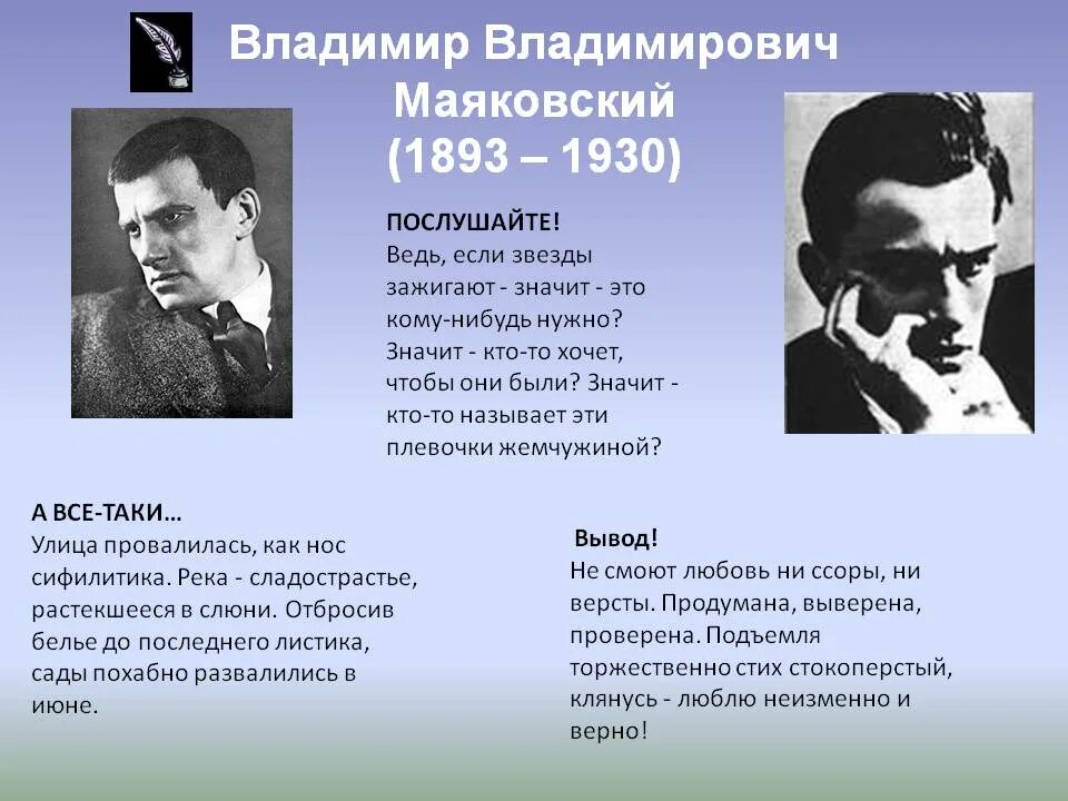 Почему маяковский выступал с чтением своих стихотворений. Звезды плевочки Маяковский.