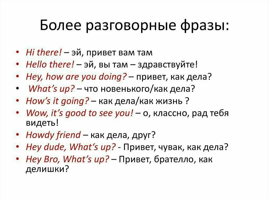 Как читается how are you