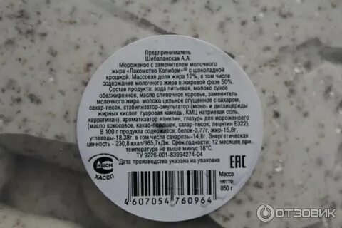Маркировка мороженого