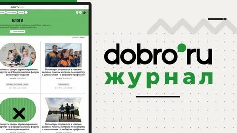 Сайт добро журнал