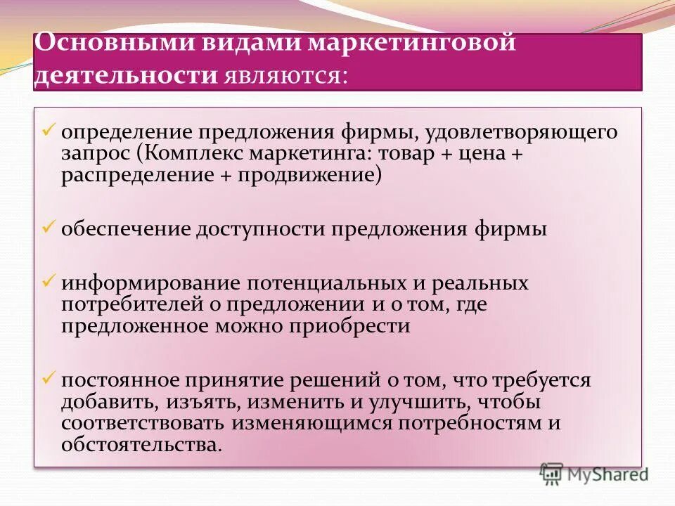 товар маркетинговой деятельности