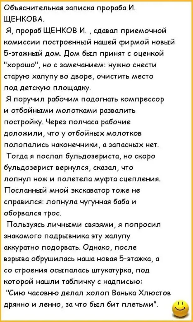 Объяснительная прораба. Анекдот про прораба. Объяснительная записка прораба и Щенкова. Я. Анекдоты с объяснением.