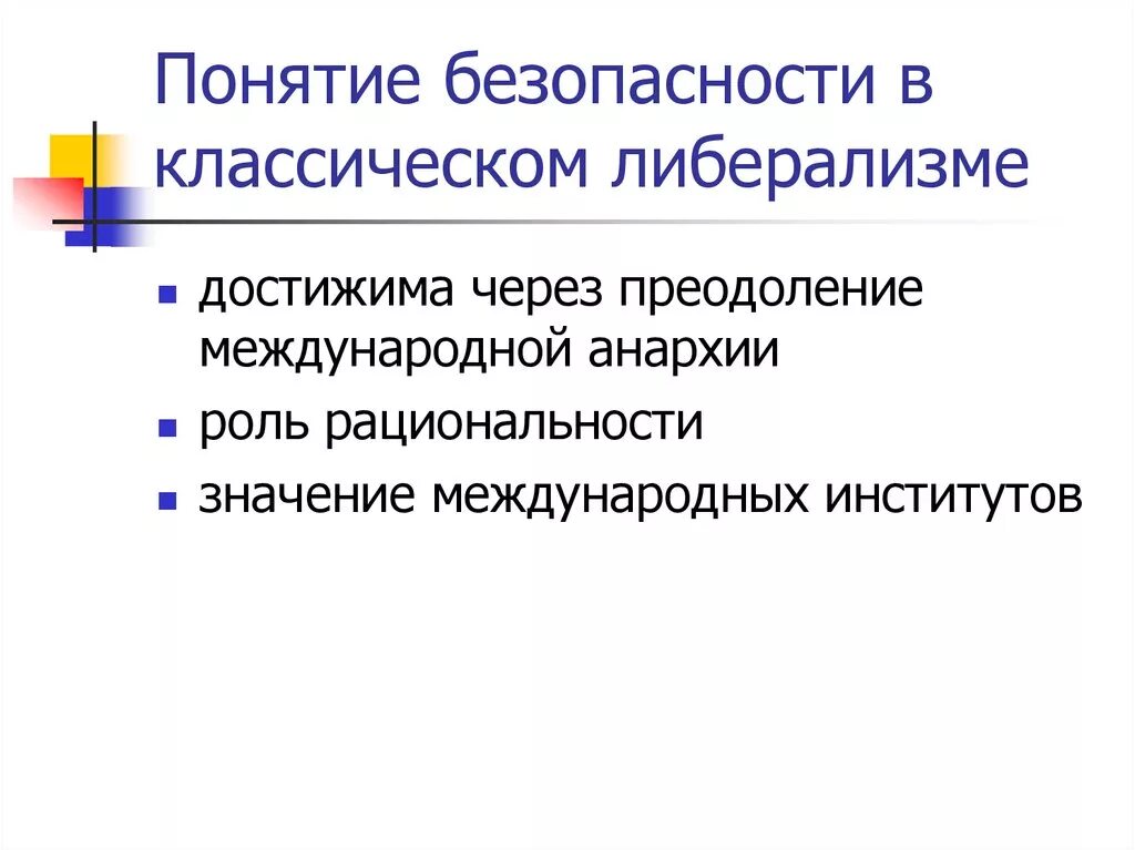 Состояние анархии в международных отношениях. Анархия в теории международных отношений. принцип анархии международных отношений. международный конфликт и международная анархия. в чем значение международных отношений.