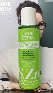 Серацин лосьон для глубокого