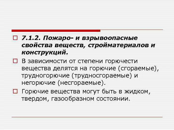 Характеристики пожаро взрывоопасности веществ и материалов. Пожаро взрывоопасные вещества. Показатели взрывопожароопасности веществ. Показатели взрывопожароопасности веществ. Основные показатели пожаро взрывоопасности веществ и материалов.