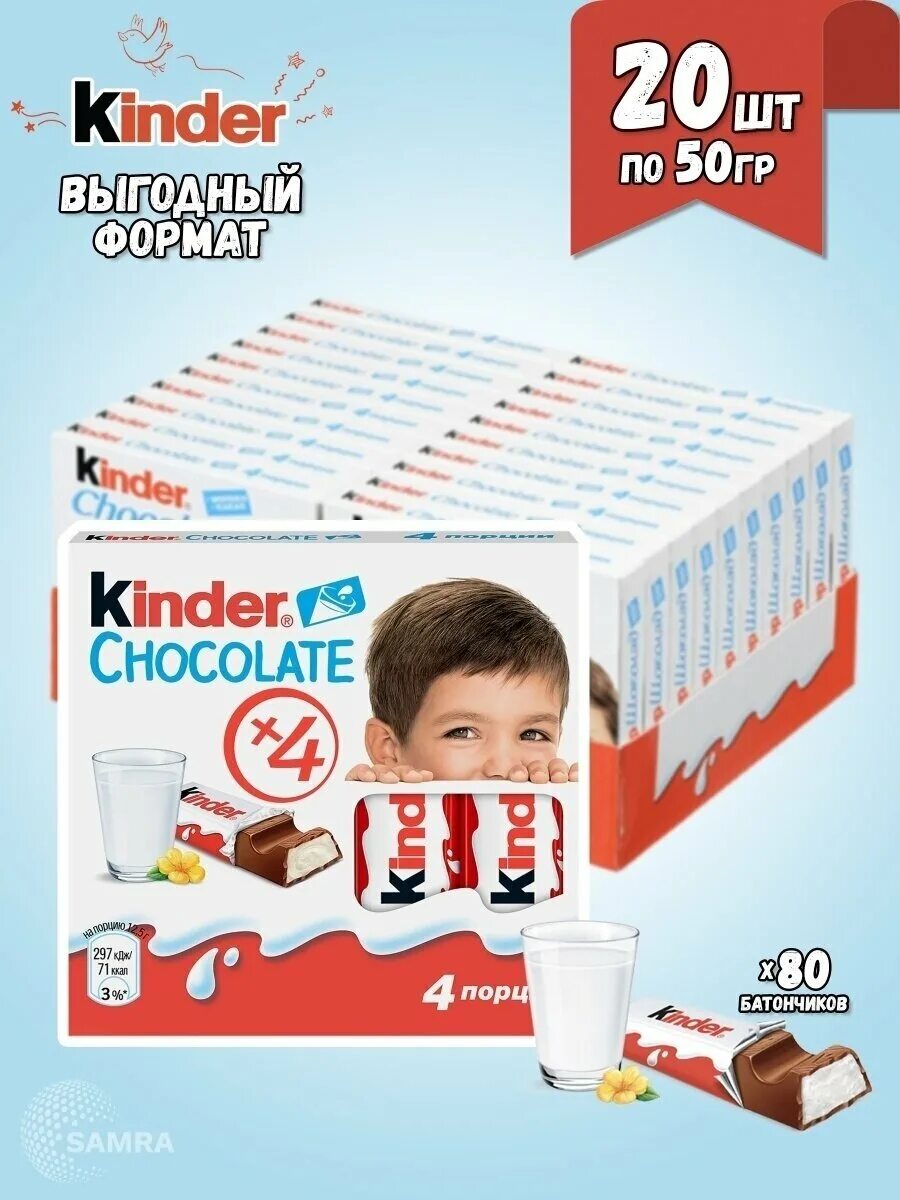 Киндер шоколад грамм. Шоколад молочный kinder Chocolate 50гр. Киндер шоколад молочный 50 гр. Шоколад молочный Киндер шоколад 50 гр. Шоколад молочный kinder Киндер шоколад, 50 гр 20 штук.