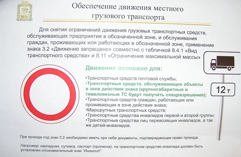 Транзитный проезд это. Знак транзитное движение запрещено. Запрет транзитного движения. Знак въезд транзитному транспорту запрещен. Знак движение транзитных транспортных.