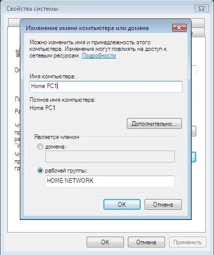Доменный пк. Изменение имени компьютера. Имя компьютера. Как поменять имя компьютера. Изменение имени компьютера или домена.