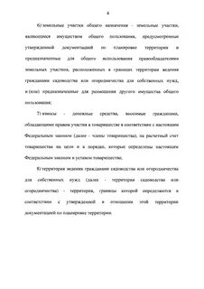Федеральный закон о садоводческих товариществах 217