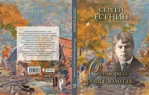 Анализ отговорила роща золотая есенин по плану