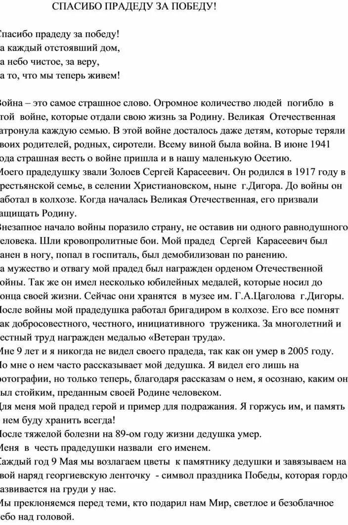 Спасибо нашим прадедушкам песня. Текст песни прадедушка. Текс песни про дудушка. Текст песесни прадедушка. Текс т песня пра дедушка.