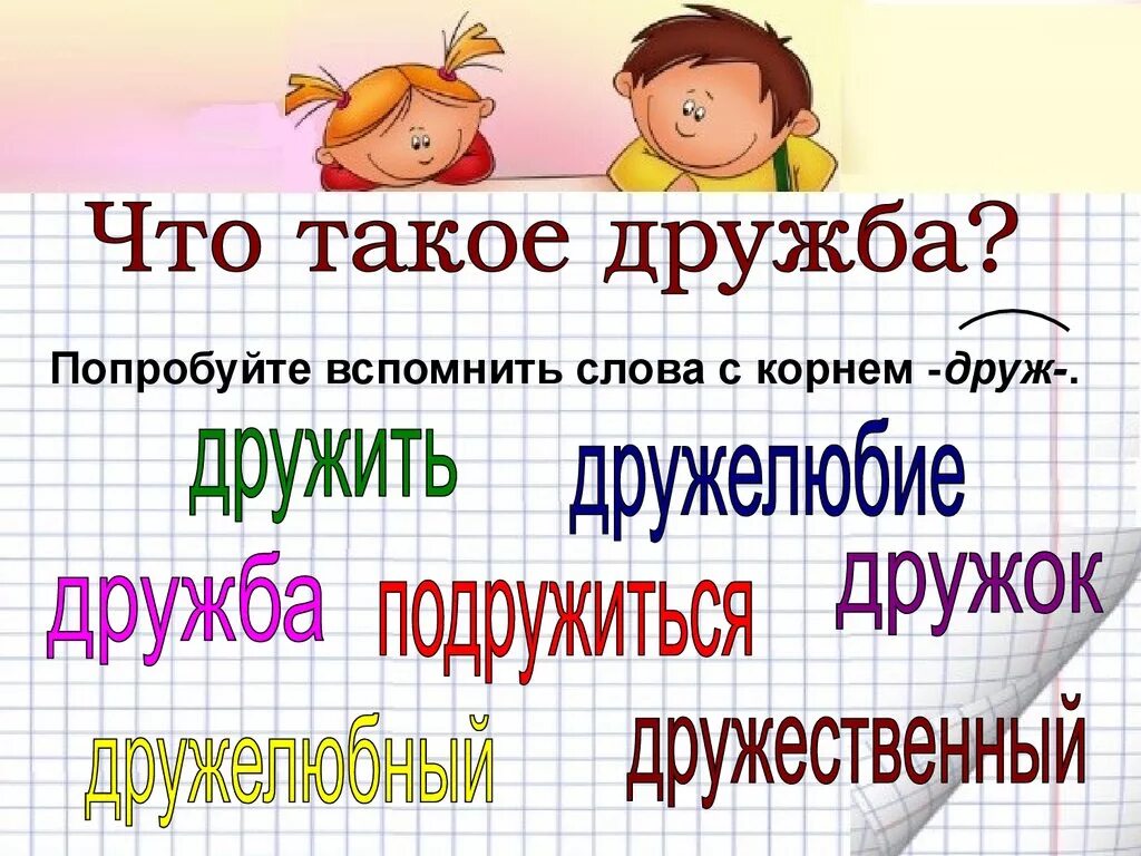 Т д дружба. Коассный САС на тему" Дружба". Дружба слайд. Презентация на тему Дружба. Классный час на тему Дружба.