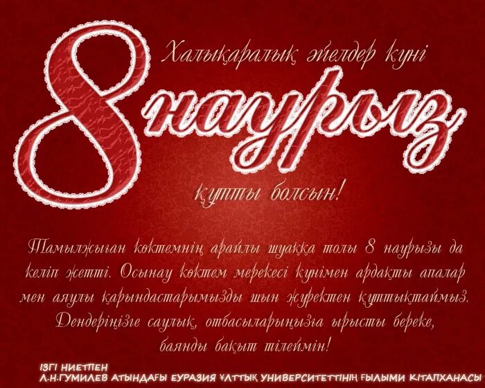 8 наурыз өлең шумақтары