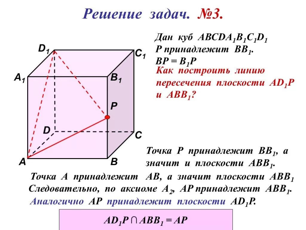 Самостоятельная работа по теме куб. Задачи по стереометрии с решениями 10 класс Аксиомы стереометрии. Задачи на Аксиомы стереометрии 10. Задачи на Аксиомы стереометрии 10 класс с решением. Задачи по стереометрии с решениями 10 класс.