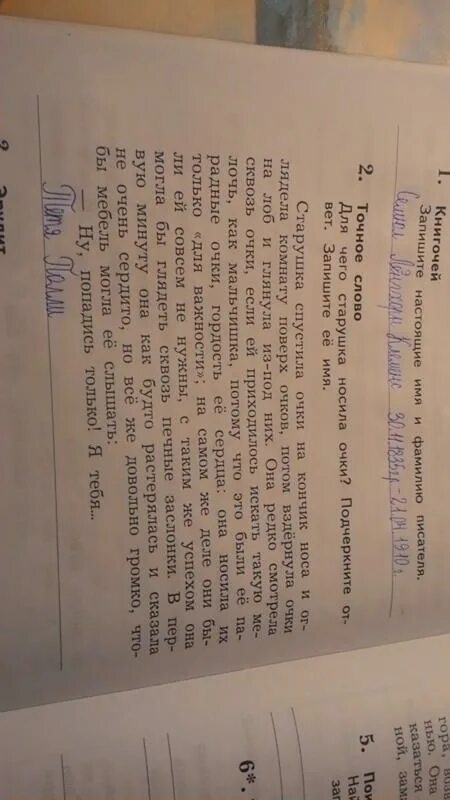 Литература 4 класс приключения тома сойера план. Для чего старушка носила очки подчеркните. Для чего старушка носила очки подчеркните. Бабушка очки одела пальчиковая гимнастика. Марк твен рисует пейзаж в начале второй.