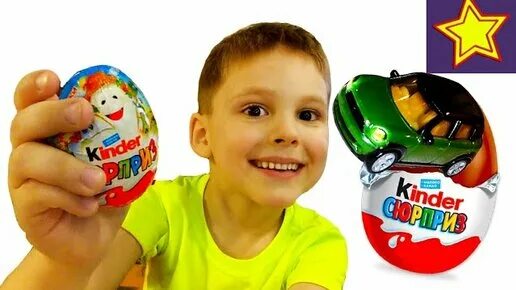 Включи kinder toys. Мини Купер из Киндер сюрприза. Мистер Макс яйца с игрушками. Mini Cooper Киндер сюрприз. Яйцо сюрприз мини Купер.