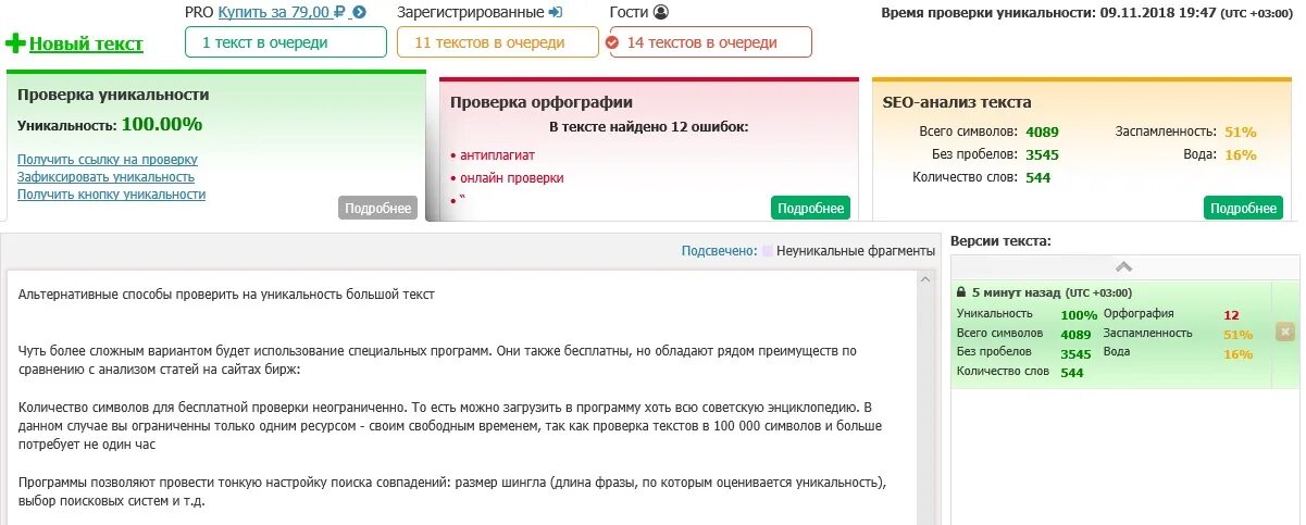 Проверка оригинальности документа. Проверить текст на уникальность. Проверка на уникальность. Проверить текст на оригинальность.