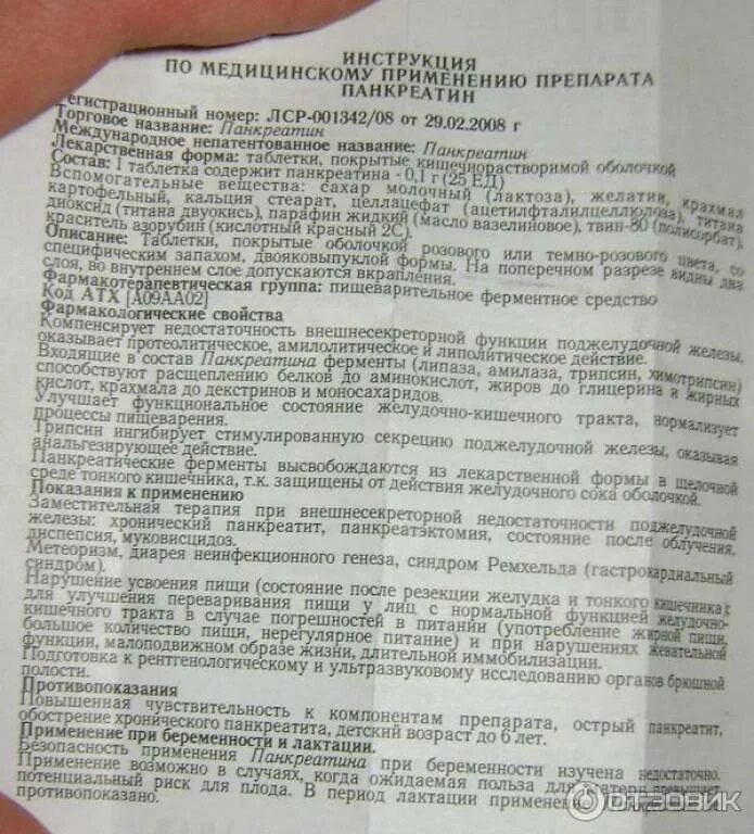 Панкреатин сколько раз пить взрослому. Панкреатит таблетки инструкция. Панкреатин таблетки инструкция. Инструкция к препарату панкреатин. От чего таблетки панкреатин инструкция.