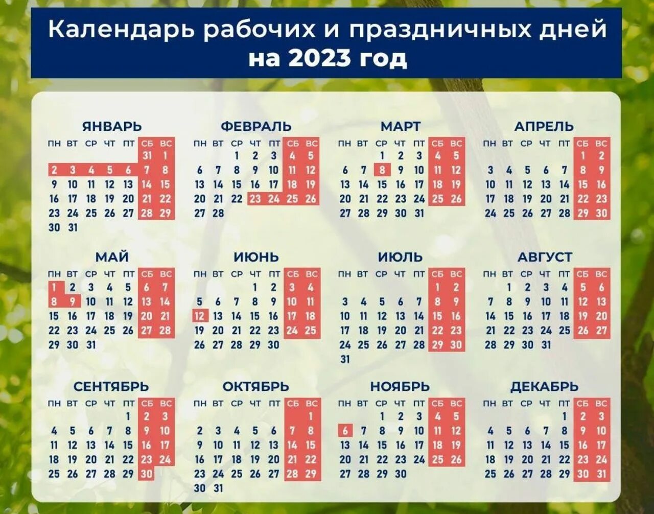 Когда отдыхаем в декабре 2025. Календарь минтруда праздники в 2025. календарь выходных. календарь на 2025 год с праздниками. календарь выходных дней 2025.