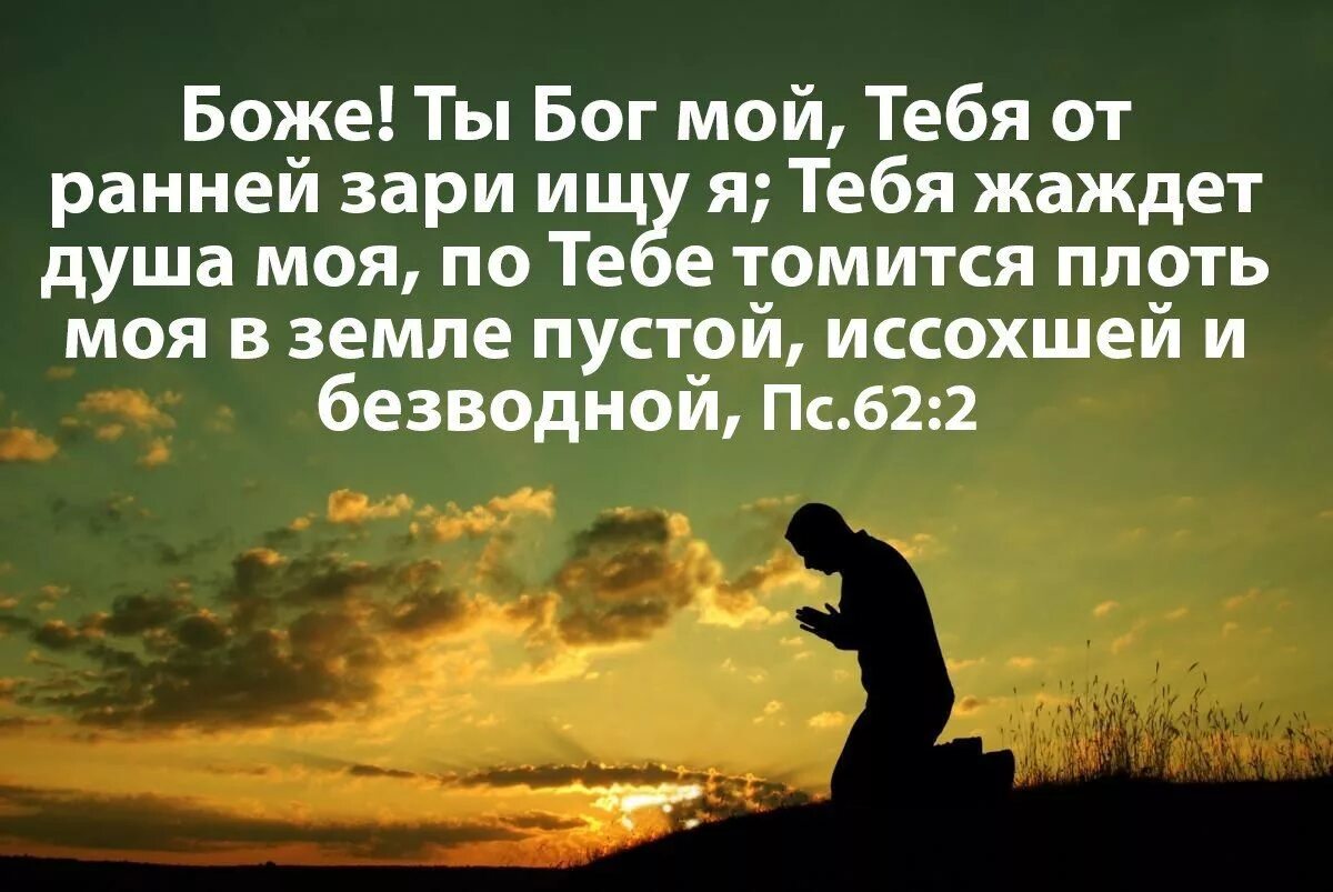 Самой близкой человек боже мой. Христианские цитаты. Христианские цитаты в картинках. Любовь к Богу цитаты. Открытки с библейскими Цитатами.