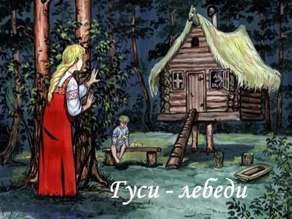 Старые сказки картинки