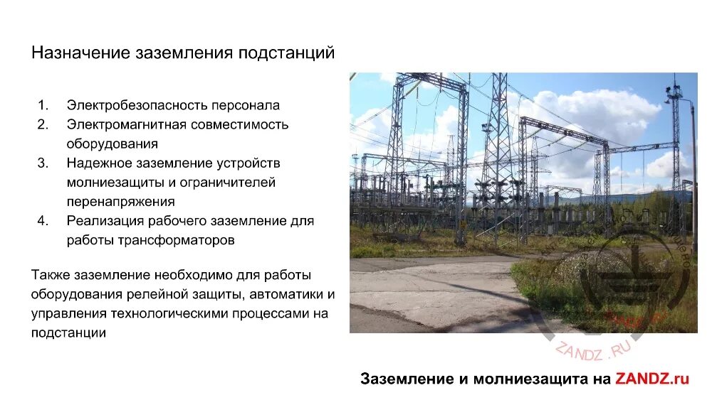 Устройство заземляющего устройства подстанции. Молниеотвод на подстанции. заземление трансформаторной подстанции. заземляющее устройство подстанции. схема заземления трансформаторной подстанции.