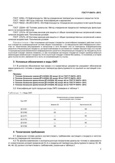 Технические условия 2013