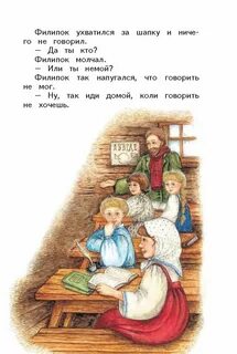 Рассказ льва николаевича толстого филиппок