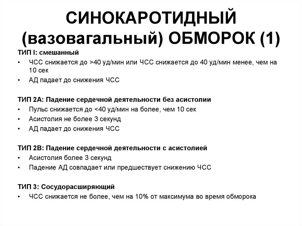 Какой пульс при потере сознания