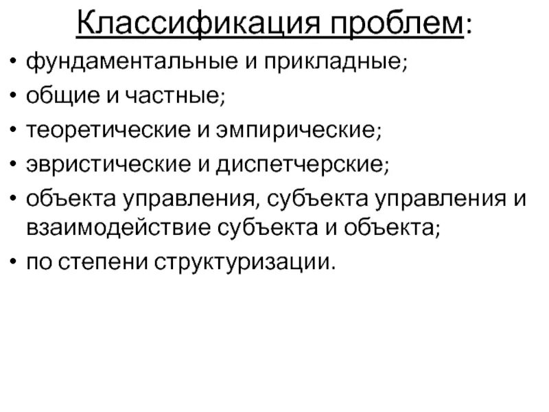 Группы прикладных методов. Классификация наук фундаментальные и прикладные. Фундаментальные и прикладные проблемы. Проблемы прикладного типа. «Фундаментальные и прикладные проблемы культурологии» книга.