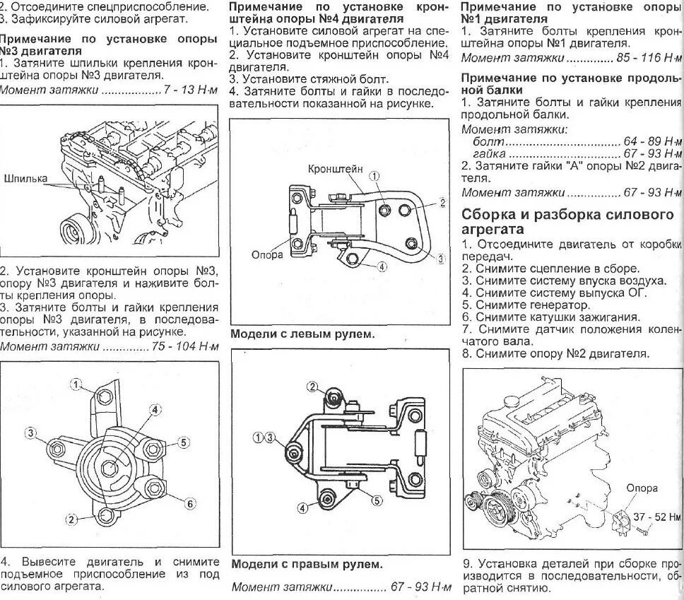 Момент затяжки мазда 6. Момент затяжки подушки двигателя. Момент затяжки балансировочных валов Мазда СХ 7 2.3. Момент затяжки Mazda Demio b3. Момент затяжки Мазда 3 2.0.