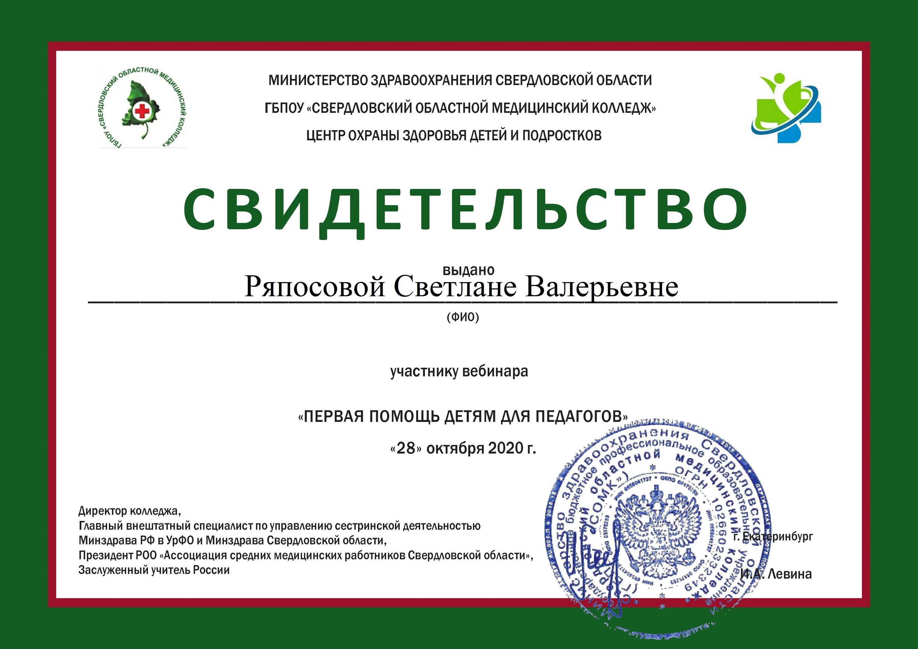 "институт развития образования республики. свидетельство 2020. свидетельство 2020. свидетельство 2020 год. сертификат дилера.
