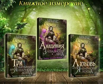 3 книга желаний