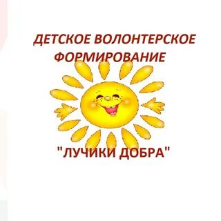 Лучики добра