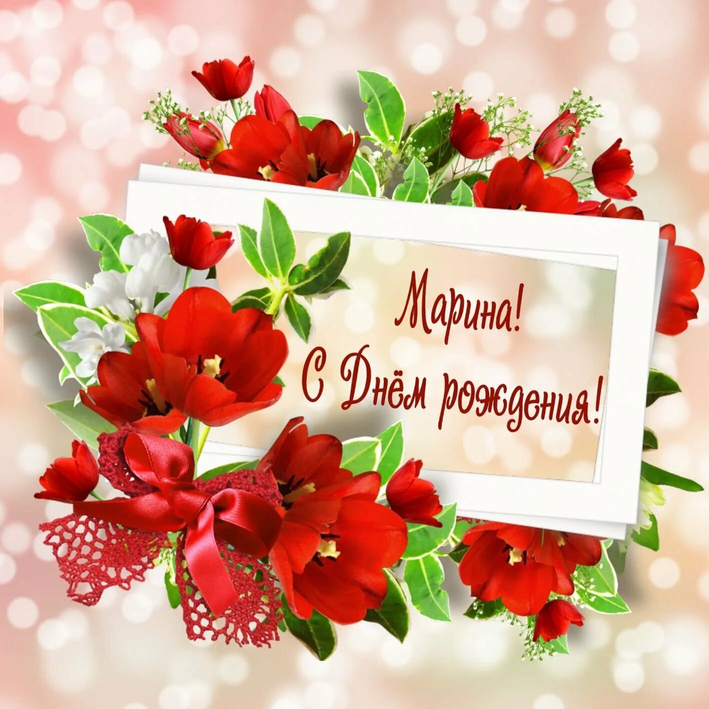 Открытки с днем рождения мамочка. Поздравления с днём рождения ма. С днём рождения Марина. Поздравлениясднёмрождения маме. День рождения мамы.