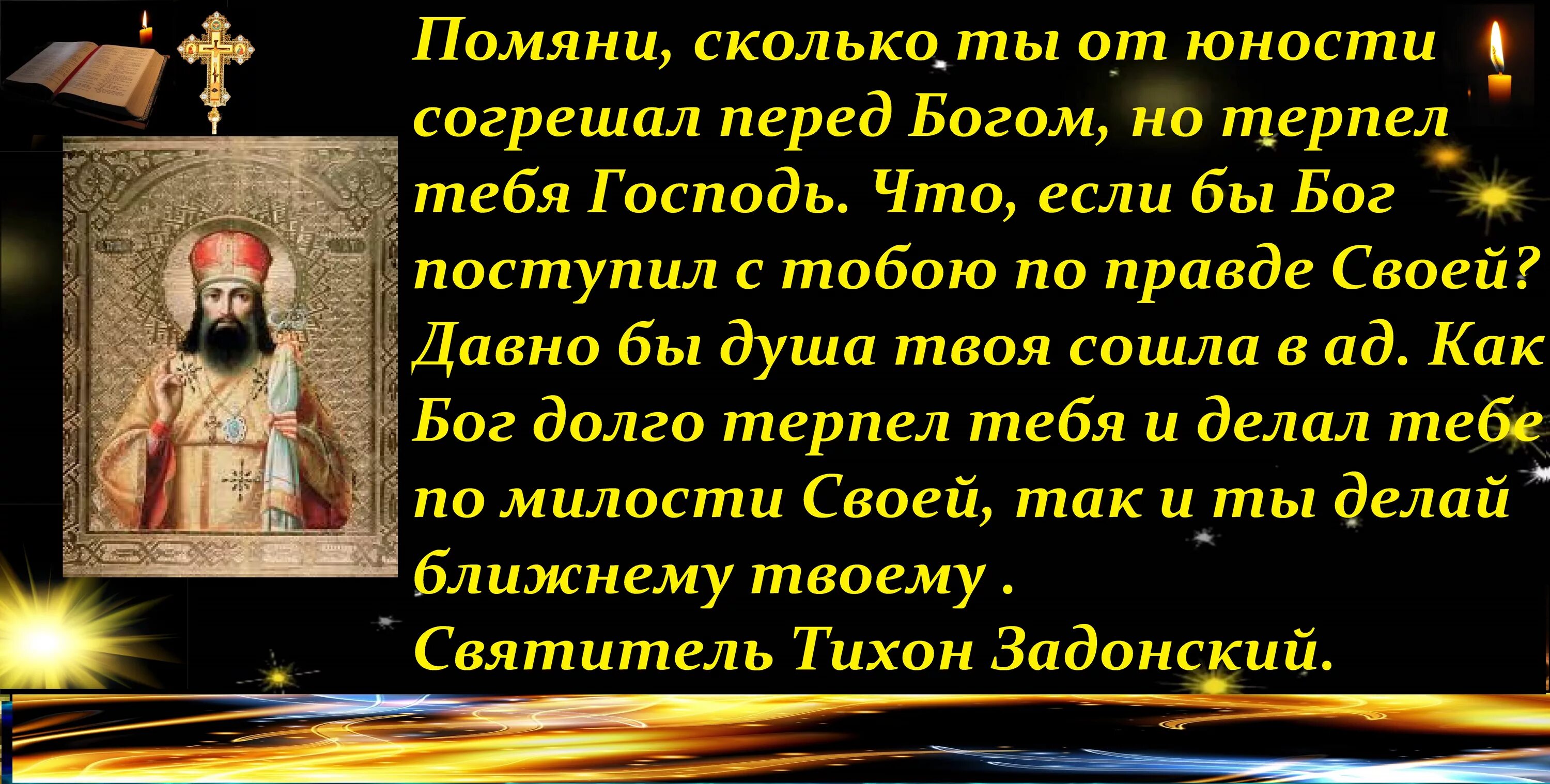 Стихи тихона задонского. Поучения тихона задонского. День памяти тихона задонского открытка. Стихи тихона задонского. Поучения тихона задонского.