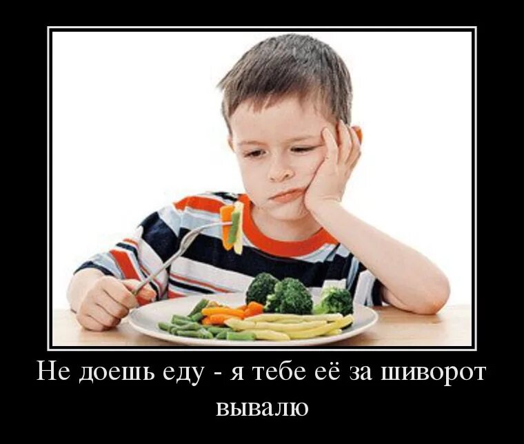 Заставляет ребенка доедать. Доедать картинки. Не доела еду. Доедать еду. Недоедал недопивал одевался