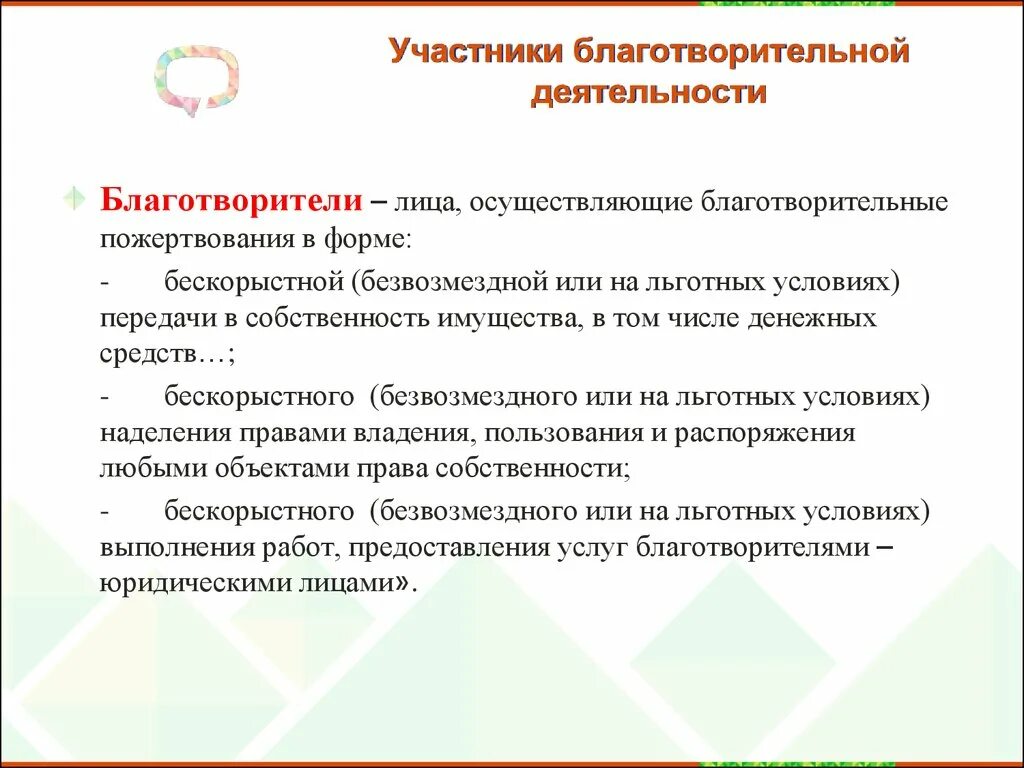 Сообщение о благотворительной организации в россии