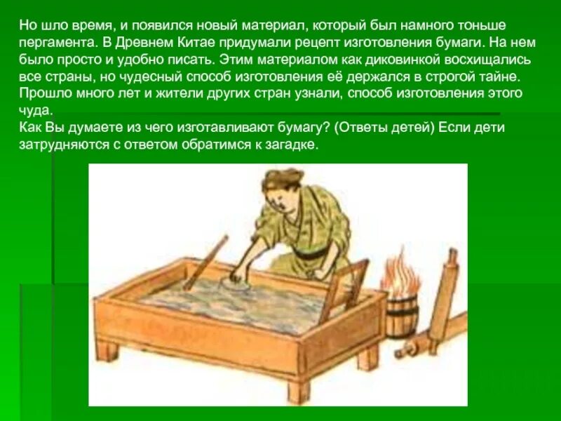 Откуда появилась бумага презентация для детей. Кожа птиц покрыта. Гораздо тоньше. Источник бумаги. Откуда появилась бумага презентация для детей.