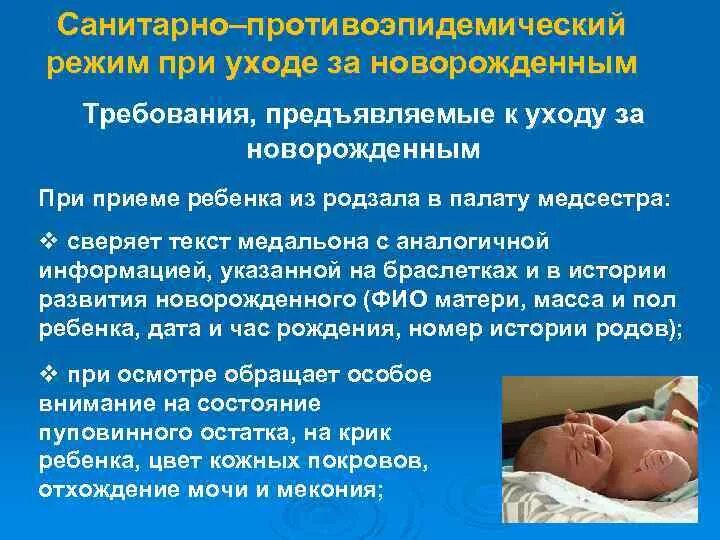 План ухода за новорожденным ребенком. Особенности ухода за новорожденными детьми. Уход за недоношенным новорожденным. Приемы ухода за новорожденными.. Семимесячный ребенок температуре