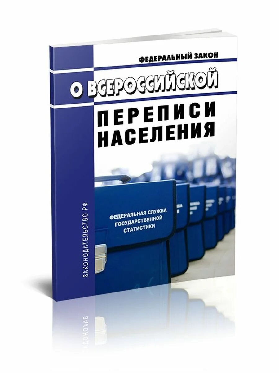 Федеральном законе от 8 декабря 2003. Федеральный закон 2023. ФЗ 8. Федеральный закон 2022. Федиарная книга.