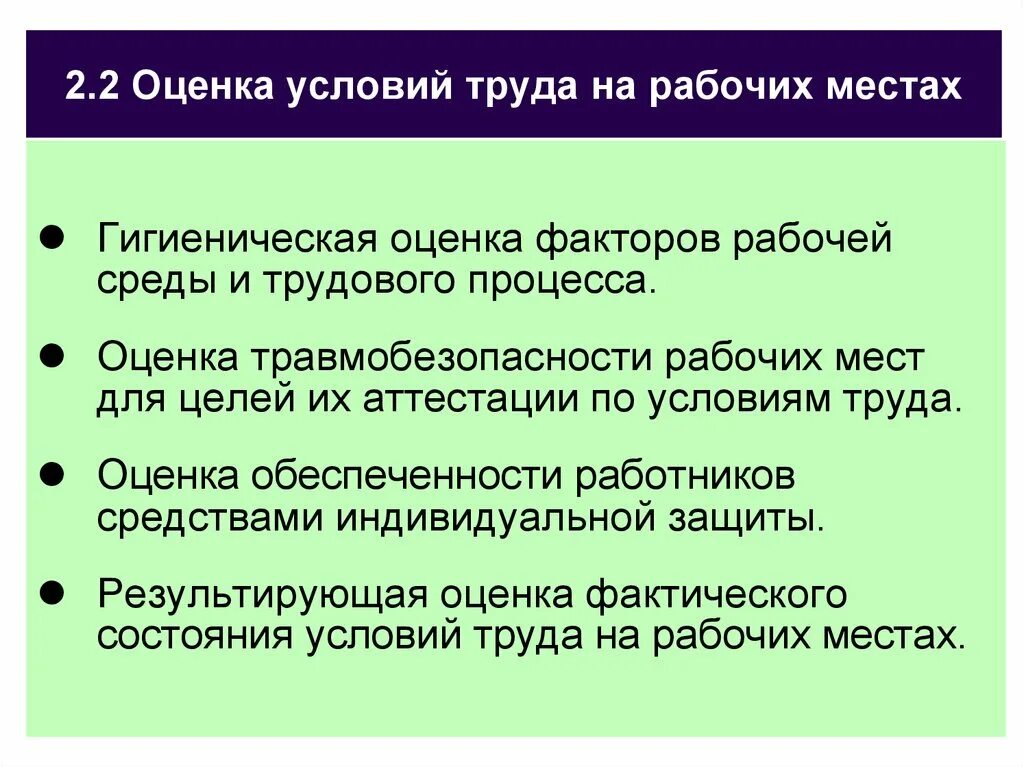 Какие выделяют условия труда. Оценка условий труда на рабочем месте. Критерии оценки условий труда. Критерии безопасных условий труда. Оценка травмобезопасности рабочих мест.