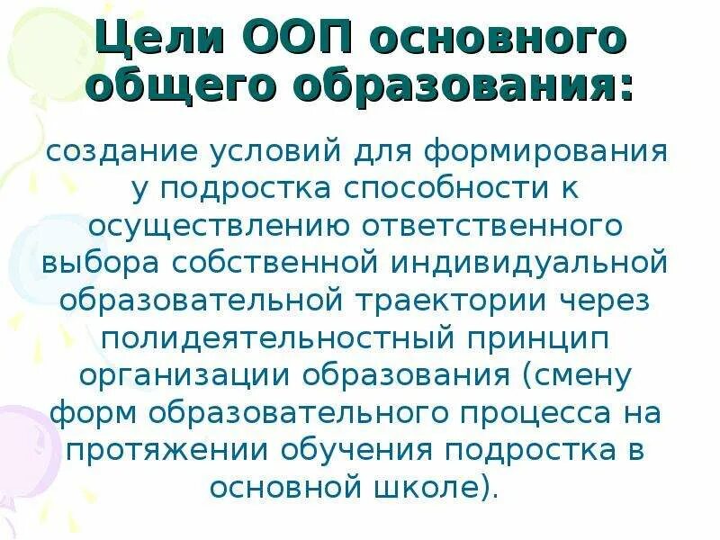 Цель ООП. Особые образовательные потребности (ООП). Полидеятельностный это.