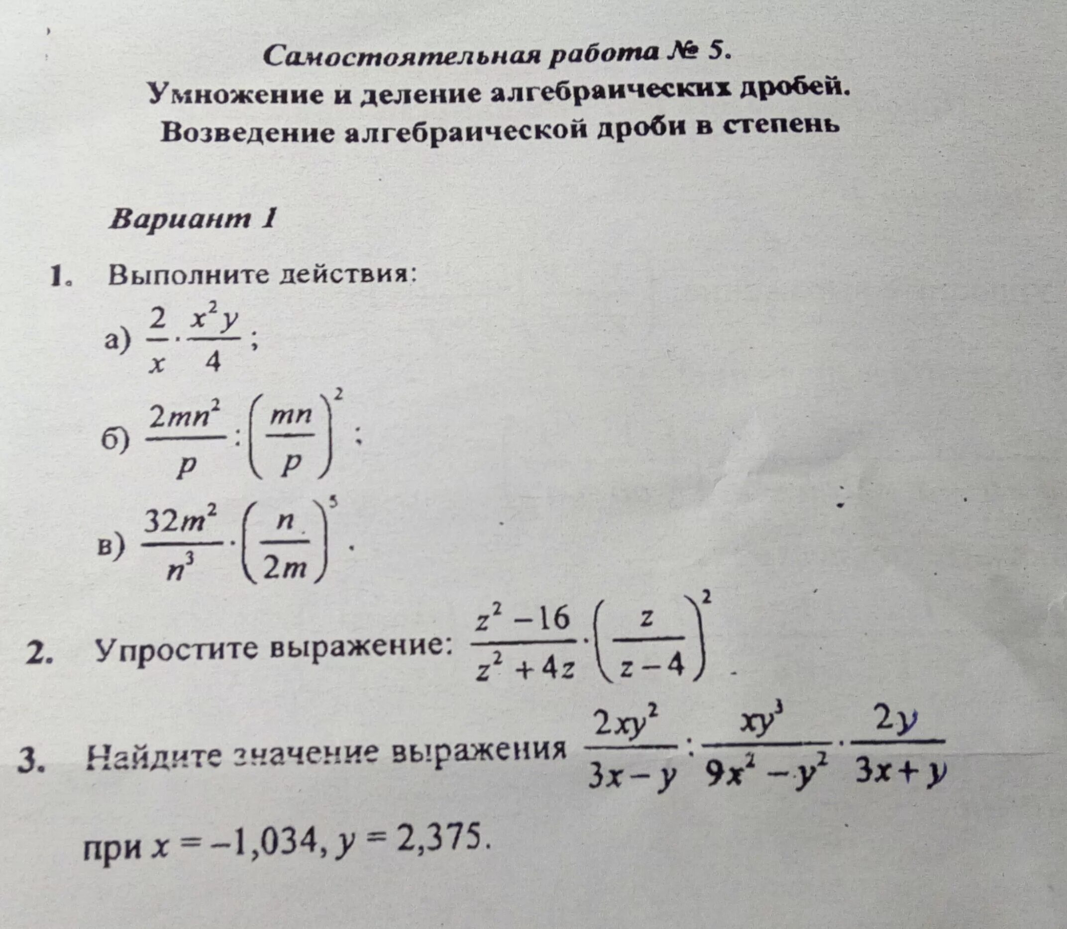 Умножение дробей возведение дроби в степень. Возведение в степень алгебраических дробей. умножение рациональных дробей. возведение в степень. возведение рациональной дроби в степень 8 класс.